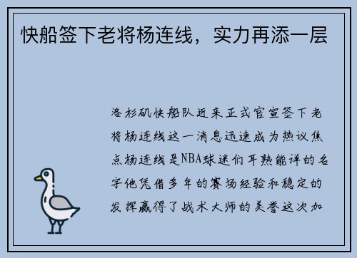 快船签下老将杨连线，实力再添一层
