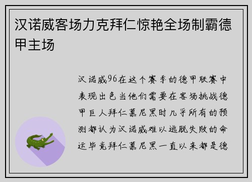 汉诺威客场力克拜仁惊艳全场制霸德甲主场