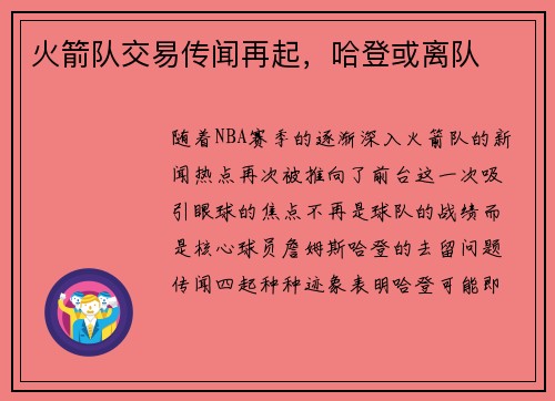 火箭队交易传闻再起，哈登或离队