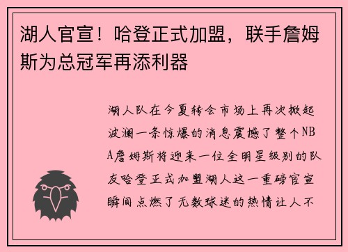 湖人官宣！哈登正式加盟，联手詹姆斯为总冠军再添利器