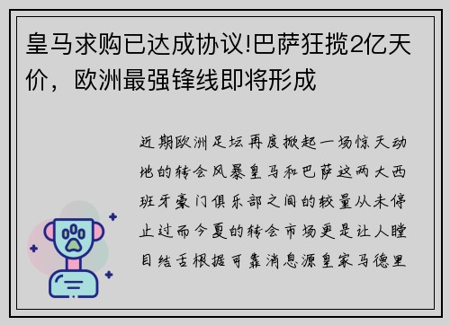 皇马求购已达成协议!巴萨狂揽2亿天价，欧洲最强锋线即将形成