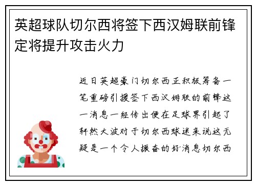 英超球队切尔西将签下西汉姆联前锋定将提升攻击火力